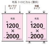 <トロピカル>タペストリー 幅1200×縦フリーサイズ