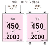 <トロピカル>タペストリー 幅450×縦フリーサイズ