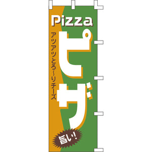 のぼり-ピザ 1｜誉PRINTING