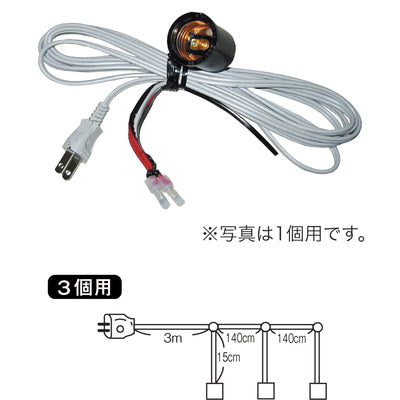 提灯用ソケット 電球26型 3個用