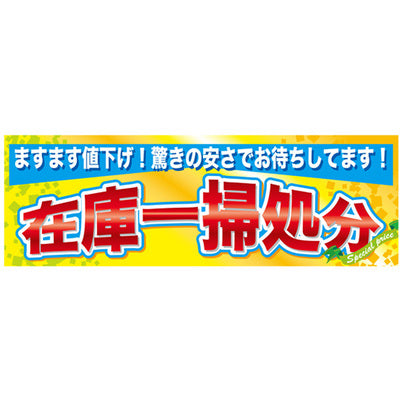 スチレンボードパネル-GNB 在庫一掃処分｜誉PRINTING