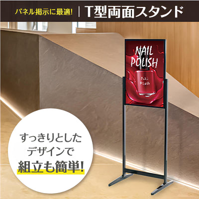 T型両面スタンド｜誉PRINTING