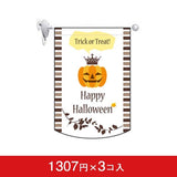 変形タペストリー&フラッグ-GNB Trick or Treat(白) (円カット)(3コ入)