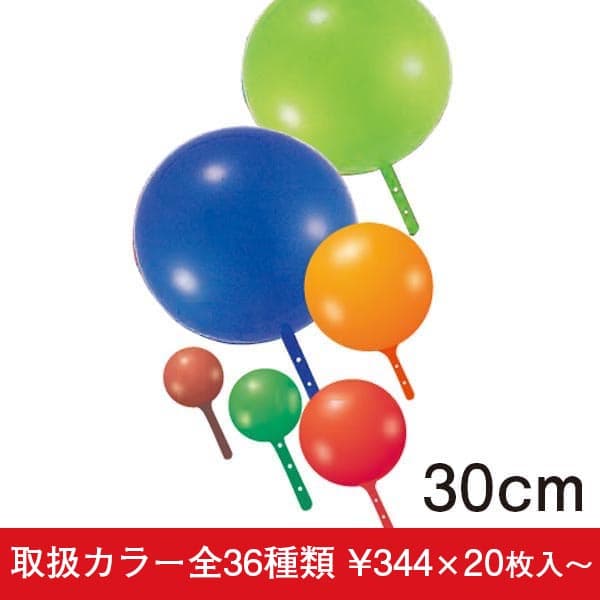 デコバルーン 30cm 20枚入 |バルーンアートの通販なら誉プリンティング