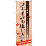 のぼり HPCGNB-フェイシャルエステ 1｜誉PRINTING