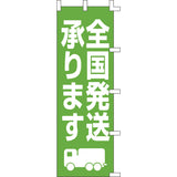 のぼり-全国発送承ります｜誉PRINTING