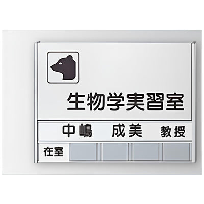 フリーサイズプレート 正面型:在空+氏名表示付｜誉PRINTING