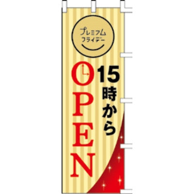 のぼり-プレミアムフライデー 4｜誉PRINTING