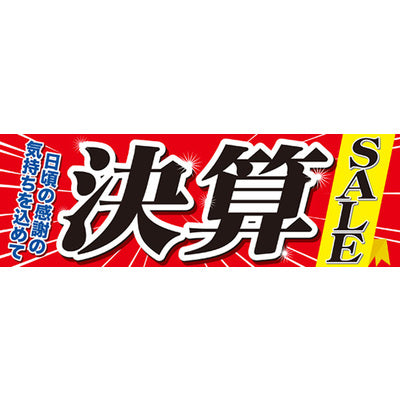 スチレンボードパネル-GNB 決算SALE｜誉PRINTING