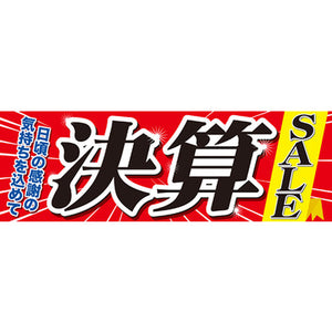 スチレンボードパネル-GNB 決算SALE｜誉PRINTING