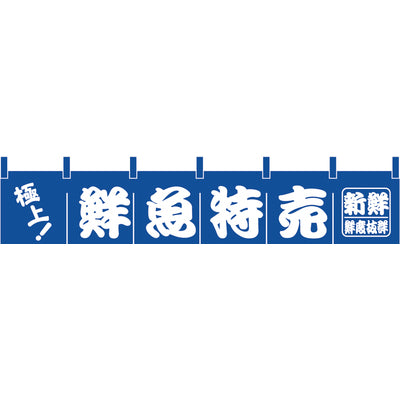 のれん-004014004｜誉PRINTING