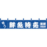 のれん-004014004｜誉PRINTING