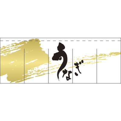 のれん-004007006 うなぎ(H650)｜誉PRINTING