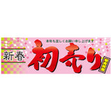 スチレンボードパネル-GNB 新春 初売り｜誉PRINTING