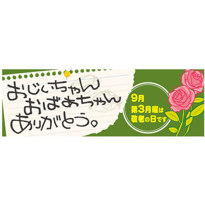 スチレンボードパネル-GNB おじいちゃんおばあちゃん｜誉PRINTING