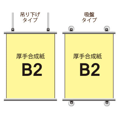 厚手合成紙タペストリー B2タテ