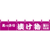 のれん-004014009｜誉PRINTING