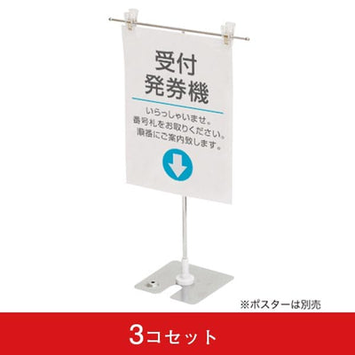 スタンドポスター掛 クローム センター、コーナー兼用タイプ｜誉PRINTING
