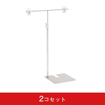 スタンドポスター掛ステンコーナータイプ (2コセット)｜誉PRINTING