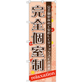 のぼり HPCGNB-完全個室制｜誉PRINTING