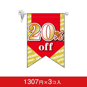 変形タペストリー&フラッグ-GNB 20%OFF(3コ入)