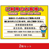 吸着ターポリン A5 トイレをご利用のお客様へ (2枚セット)