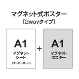 【2wayタイプ】マグネット式ポスター&マーカーボード A1