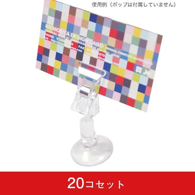 クリップホルダー CC-2Q(吸盤+クリップ) W30×H60 (20コセット)｜誉PRINTING