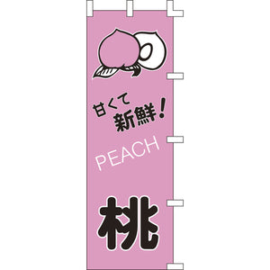 のぼり-桃｜誉PRINTING