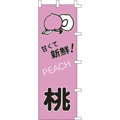 のぼり-桃｜誉PRINTING