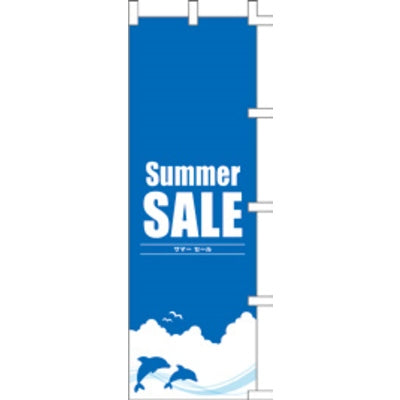 のぼり-Summer SALE