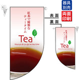 遮光両面フラッグ-GNB紅茶で優雅なティータイムTea