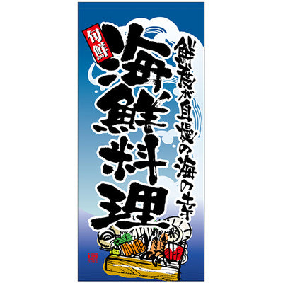 フルカラー店頭幕-GNB 海鮮料理(トロマット)