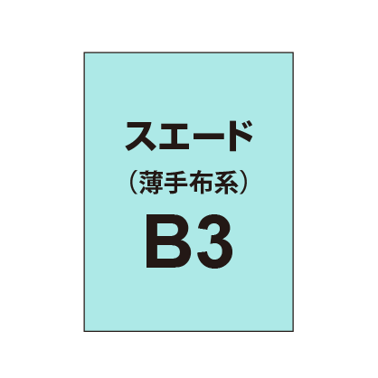 ポンジ B3（薄手布系）