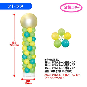 デコバルーンコラムタワーキット シトラス