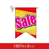 変形タペストリー&フラッグ-GNB Sale(3コ入)