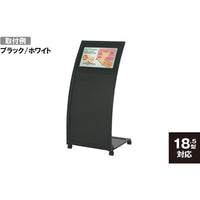 電子サイネージ用コンパクトカーブスタンド|誉PRINTING