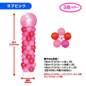 デコバルーンコラムタワーキット ラブピンク