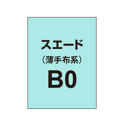 ポンジ B0（薄手布系）