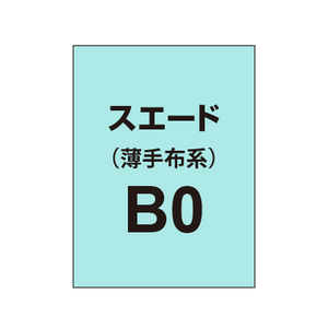 ポンジ B0（薄手布系）