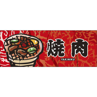 のれん-焼肉1｜誉PRINTING