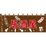のれん-味自慢 居酒屋 茶1｜誉PRINTING
