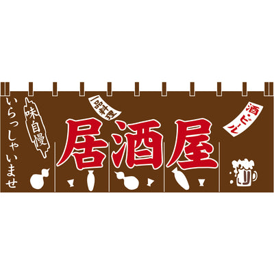 のれん-味自慢 居酒屋 茶1｜誉PRINTING