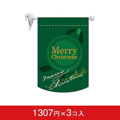 クリスマスミニフラッグ｜変形タペストリー&フラッグ-GNB Merry Christmas(緑) 円カット3個入 緑色Xmas