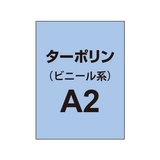 ターポリン印刷 A2