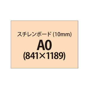 スチレンボード（10mm）+塩ビ粘着シート A0サイズ