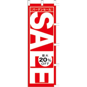 のぼり-SALE 14