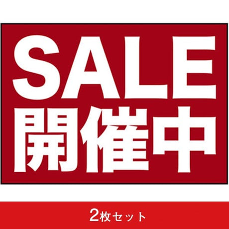 吸着ターポリン A4 SALE開催中 (2枚セット)｜誉PRINTING