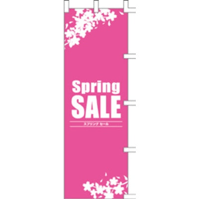 のぼり-Spring SALE