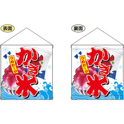 吊下旗-GNBかき氷｜誉PRINTING